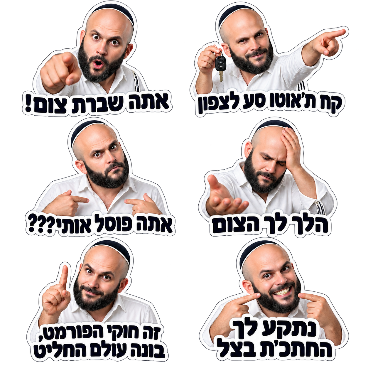 דוגמה לרשת סטיקרים ליום כיפור